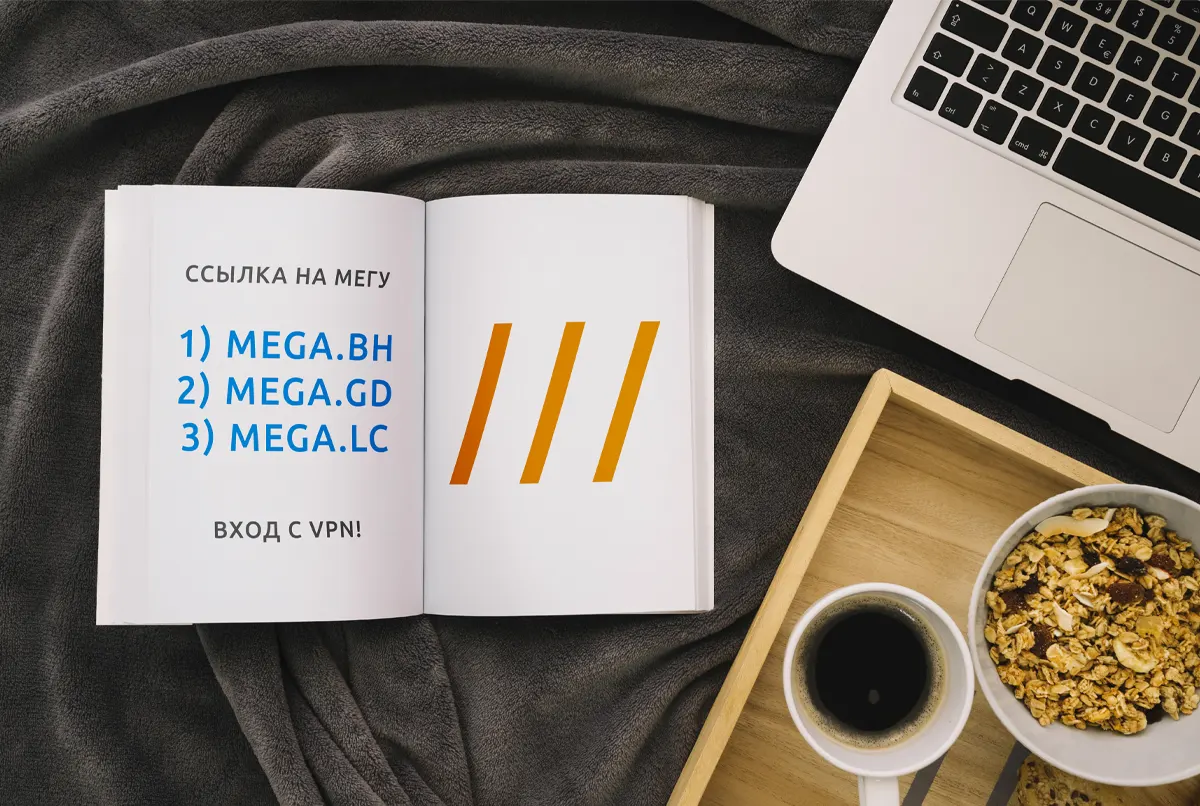 Сайт MEGA SB – лидер русскоязычного даркнета в 2024 году